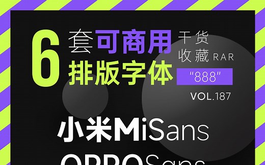 设计师必备｜6套可商用排版字体家族