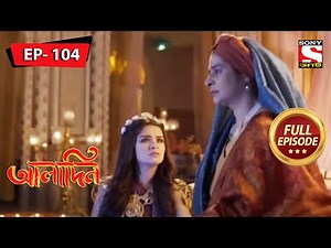 রহস্যময় চাবি | Aladdin | আলাদিন | Ep 104 | Full Episode | 31 May 2022