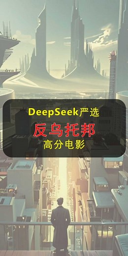20部高分反乌托邦电影，一定有你没看过的