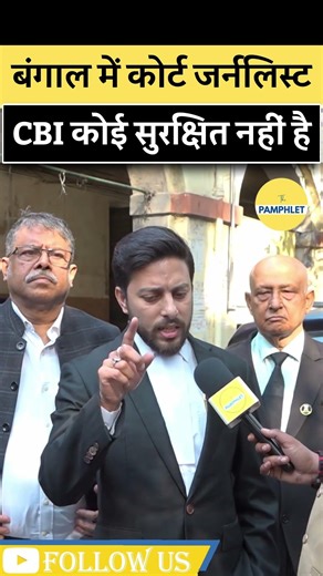 Jungleraj In West Bengal | No Safety For Journalist CBI | #bengalpolitics #shorts #modiinbengal #bjp