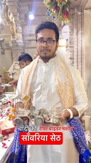 Silver machine ✅#shorts #shortvideo #youtubeshorts #trending #krishna #viral #khatushyamji