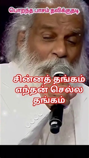 Chinna Thangam sad feel | Cheran Pandiyan | Sarath Kumar, Srija | K.J. Yesudas | Tamil Old Sad Songs