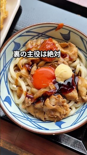 丸亀新メニュー✨ #広島グルメ #広島ランチ #広島 #広島県 #広島観光 #広島おでかけ #孤独のグルメ #食べ歩き #丸亀製麺
