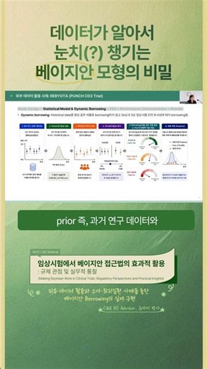 Bayesian, 임상시험의 새로운 해답?🔎