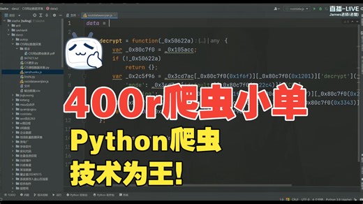 真实爬虫外包案例：手把手讲解半个小时搞定