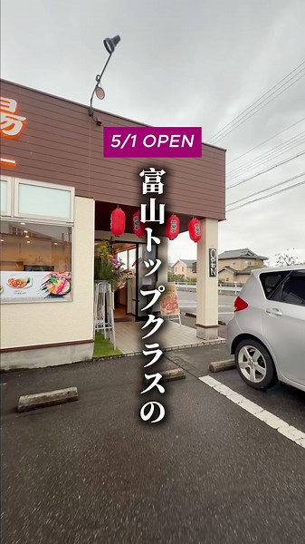 5/1リニューアルオープン🥳四季 餃子酒場 #富山 #グルメ #ランチ #バイキング