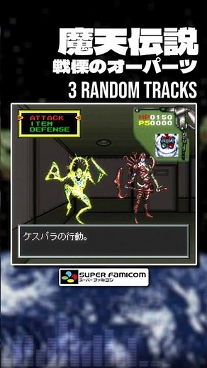 Maten Densetsu: Senritsu no Ooparts [SNES / SFC] | 3 Random Tracks (Shorts)