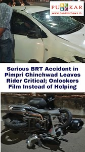 Serious Road Accident on BRT Route in Pimpri Chinchwad Leaves Two-Wheeler Rider Critical; Onlookers Record Accident Instead of Helping Wakad, 10th January 2025: A serious road accident occurred half an hour ago on the bus rapid transit (BRT) route in Pimpri Chinchwad. A TVS Jupiter two-wheeler was being overtaken by a Honda City when the car driver lost control and rammed into the two-wheeler. Onlookers at the scene focused on recording the incident instead of helping the injured two-wheeler rid
