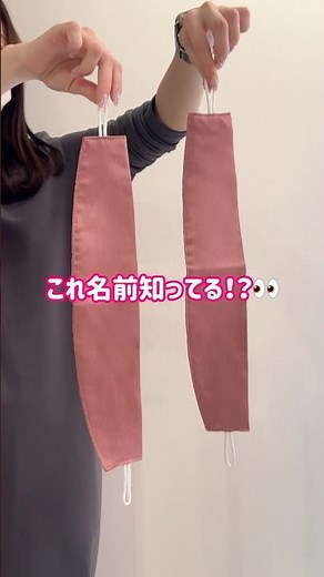 『タッセル』って知ってる？ #shorts
