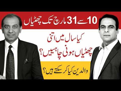 Schools Closed Until March 31 | QAS with Mian Raza-ur-Rehman