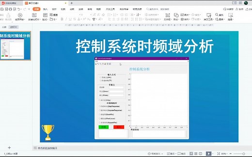 基于matlab的控制系统时频域分析