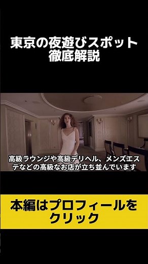 東京の夜遊びスポット徹底解説7