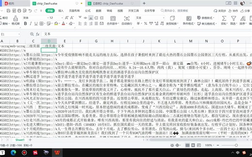 P2数据清理:Excel和记事本(导入ROST前准备)