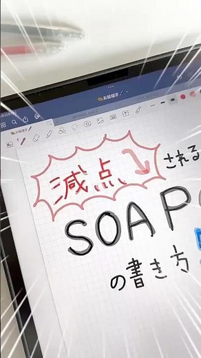 減点されるそSOAPの書き方5選#看護学生 #看護実習