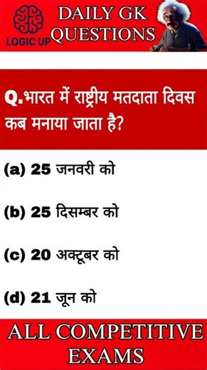 RASTRIYA MATDATA DIVAS KAB MANAYA JATA HAI #GK#gkgs#shorts #sscgd2026 #rwa