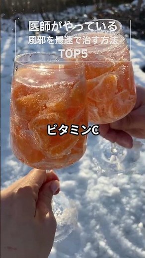 医師がやってる 風邪を最速で治す方法 TOP5 医学的根拠×わかりやすさ 医療の真実を科学的根拠から解説