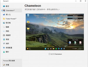 [正版購買] Stardock Fences 6 (6.2.0.1) 中文版 - 桌面柵欄 拯救塞爆的桌面 支援 Win10/11