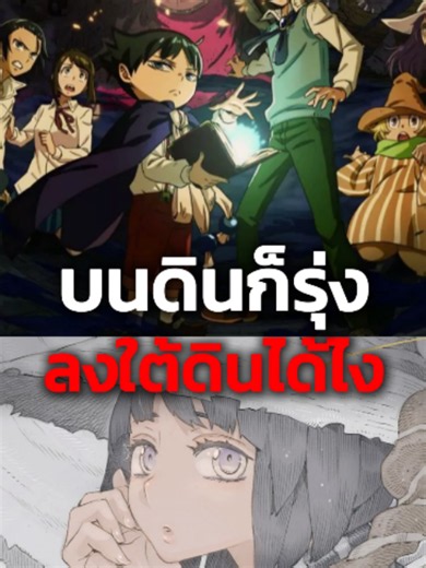 บนดินก็รุ่งลงใต้ดินได้ไง - สํานักงานไขคดีสารพัดปีศาจของมุเฮียว&โรซี่ #อนิเมะ #anime #มังงะ #anybothedog #fyp