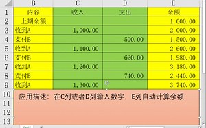 Excel VBA：表格事件动态求余额