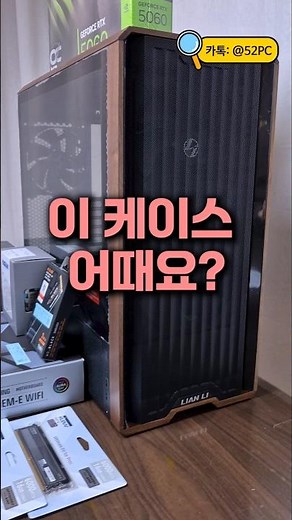 Lian Li LANCOOL 217 Case Assembly Review / 1.8 Million Won Computer Specifications