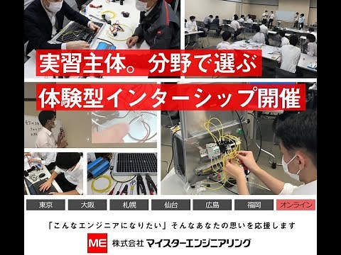 インターンシップ紹介動画