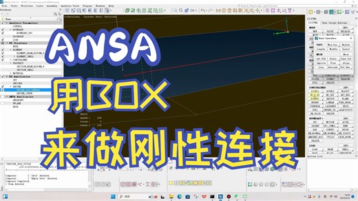 ANSA用BOX来做刚性连接
