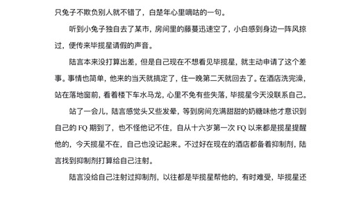 终身标记（上）毕揽星&陆言