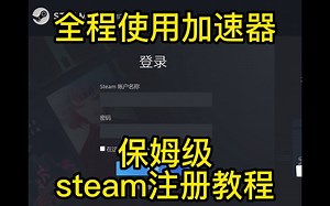 steam注册账号保姆级教学！~！