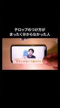 テロップの付け方がまったく分からなかった人