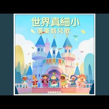 大笨象會跳舞