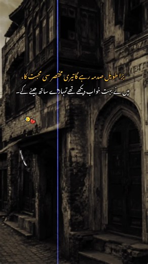 بڑا طویل صدمہ رہے گا تیری مختصر سی محبت کا، میں نے بہت خواب دیکھے تھے تمہارے ساتھ جینے کے۔ #Foryou #flypシ #unfreezemyacount #viralvideos #100milinfallwers💔👀