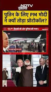 Syed Suhail | Bharat Ki Baat Batata Hoon | Putin के लिए PM Modi ने क्यों तोड़ा Protocol? #shorts