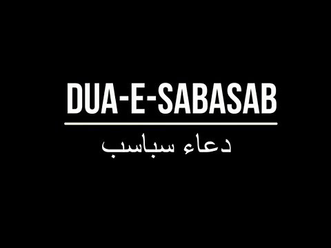 Dua e Sabasab || دعا سباسب || For Black Magic, Enemies, Evil Eyes, Jealousy, Nazare Bad & Possession