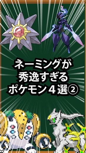 [Pokémon] 4 Pokémon With Brilliant Names (Part 2)