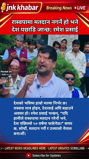 Ramesh Prasai Big Warning 🔥 | Vote Raswapa or Nepal Back 50 Years? | RSP Latest Speech