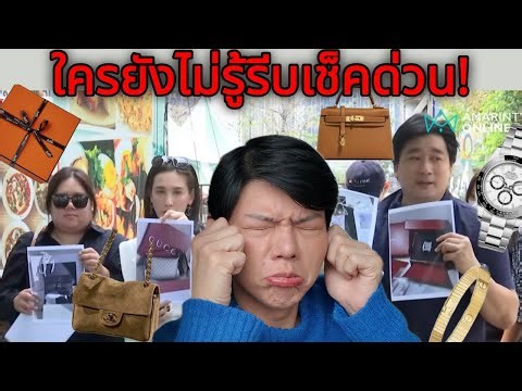 #ร้านแบรนด์เนมมือสอง ที่น่าเชื่อถือที่สุด! จะซื้อจะขายดูกันดีๆ