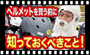 【スキー】ヘルメットを買う前に絶対に見てください！スキーでの事故を少しでも避けるために自分に合ったヘルメットを手にしよう！【2026年最新版】