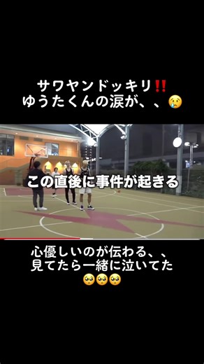 サワヤンドッキリで優太くんが涙