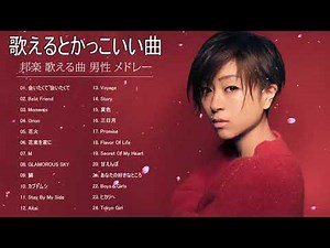 歌えるとかっこいい曲 邦楽 歌える曲 女性 メドレー ♥♥ 感動する歌 泣ける曲 女性歌手 ♥♥ 邦楽 女性 カラオケ 人気曲 J POP バラード 最新メドレ