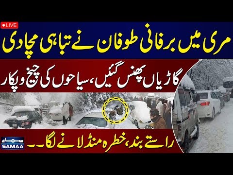 🔴LIVE | Murree Hit by Severe Storm and Hail | Road Blocked | Watch Live Footage | SAMAA TV