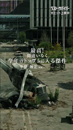◤『#ラストサバイバー』に集まる絶賛の声◢⠀『#ブレードランナー』『#エイリアン』の巨匠 #リドリースコット監督最新作！魂のディストピア・サバイバル大ヒット上映中🛩️