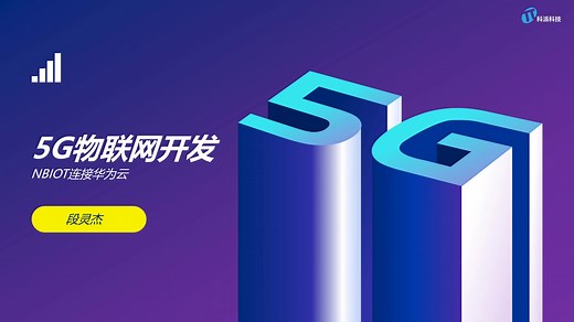 stm32+NBIOT连接华为OceanConnect平台