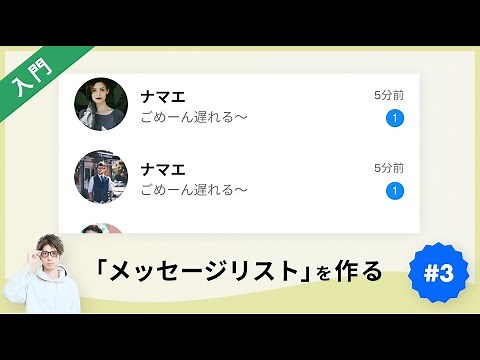 メッセージリストUIをデザイン【余白のサイズはルールで決める】 - はじめてのUIデザイン#3