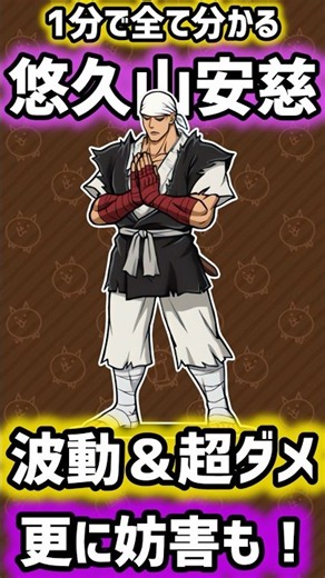 [Understand in 1 minute] Anji Yukyuzan's performance introduction #The Battle Cats #Rurouni Kenshin