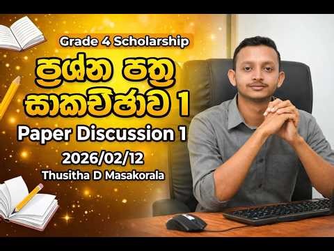 Grade 4 Online Class Recording | Paper Discussion (Sinhala Medium)