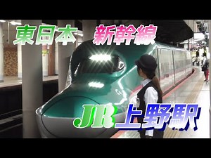 【上野駅】東日本の各新幹線の発着シーン 2022/7/24