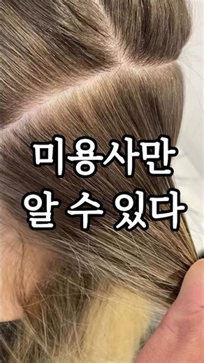 머리카락만 보고 이상하다고 느낀 이유