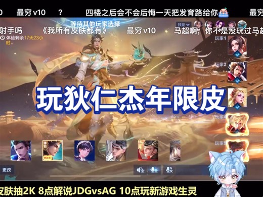 Blue猪｜260213录屏2:体验王者新皮肤-狄仁杰年限皮！