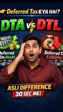 Deferred Tax क्या होता है? Deferred Tax Assets और Deferred Tax Liabilities क्या होता है