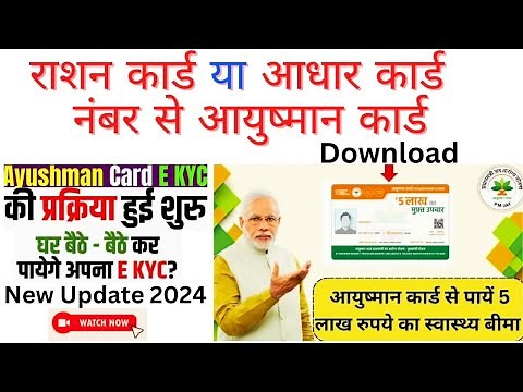 How to Download Ayushman Card and Perform eKYC via Ration Card | Step-by-Step Guide! #ayushman_card